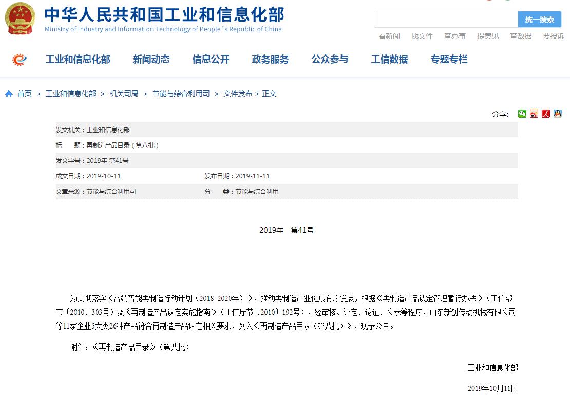 国家再制造产品目录公示